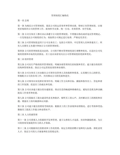 管理制度汇编修改