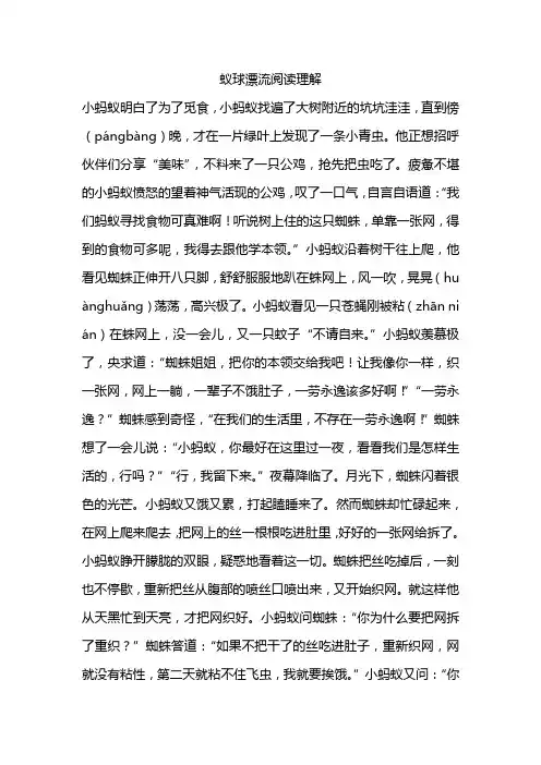 蚁球漂流阅读理解