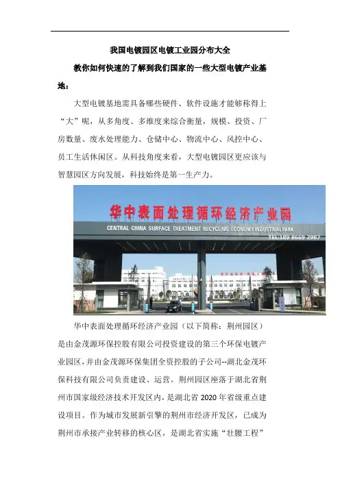 我国电镀园区分布大全