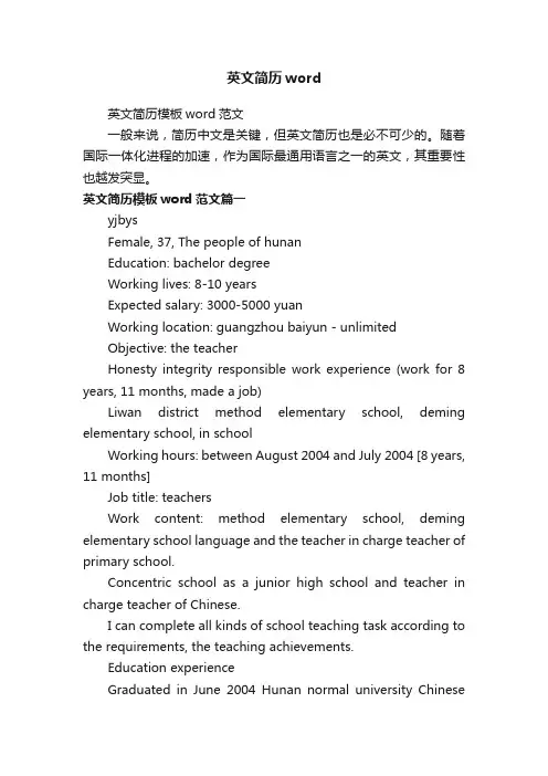 英文简历模板word范文