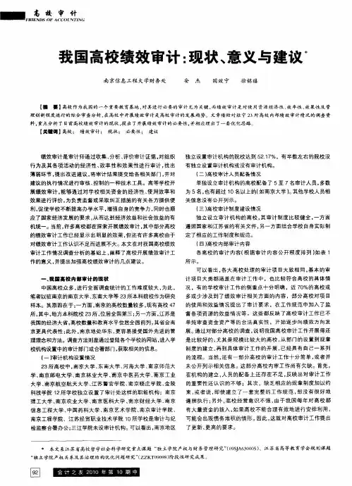 我国高校绩效审计：现状、意义与建议