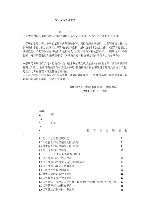 万科成本管理手册
