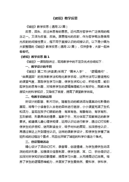 《琥珀》教学反思