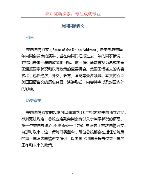 美国国情咨文