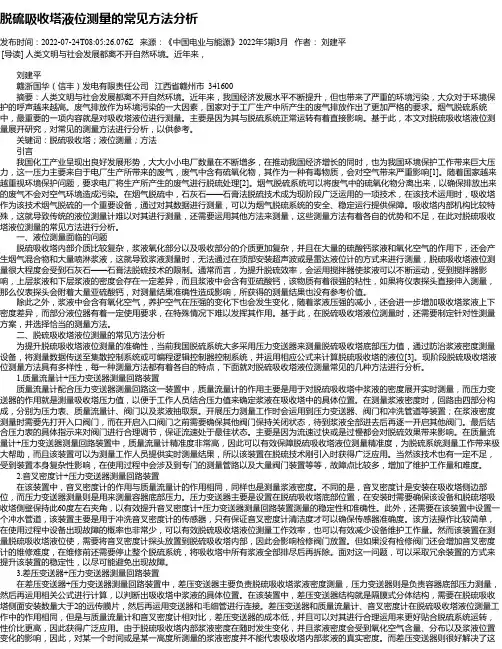 脱硫吸收塔液位测量的常见方法分析