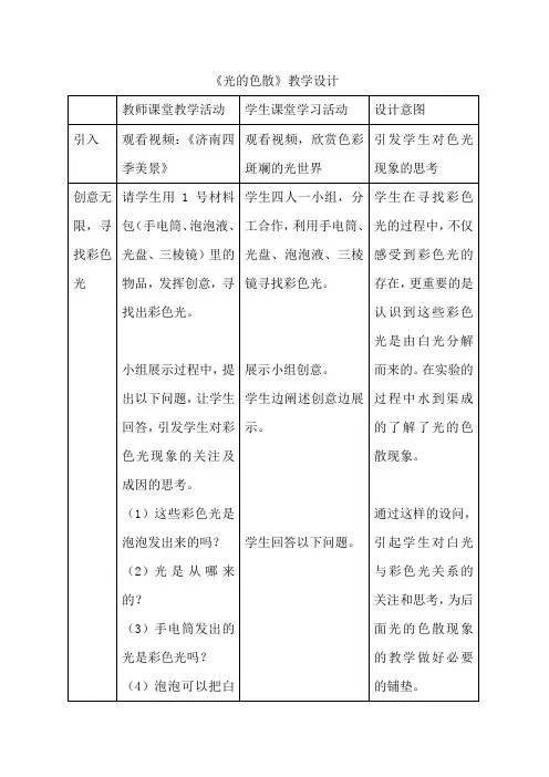 《光的色散》教学设计