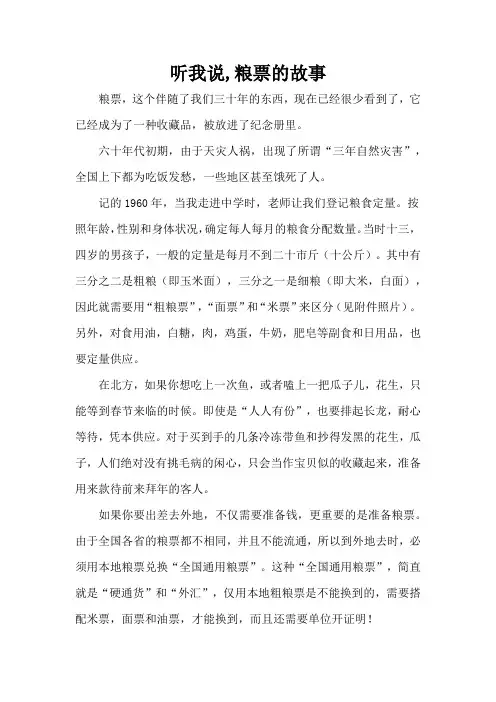 听我说,粮票的故事