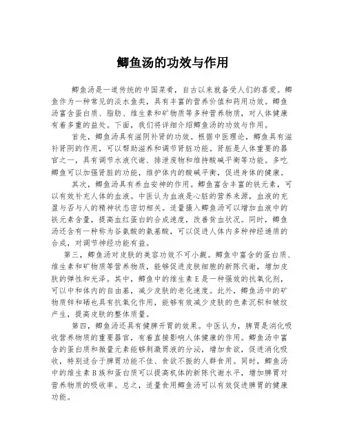 鲫鱼汤的功效与作用