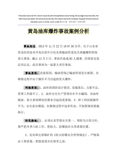 黄岛油库爆炸事故案例分析