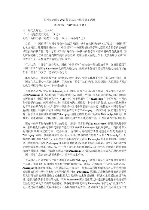2017年4月四川省成都市高三语文联考试题及答案