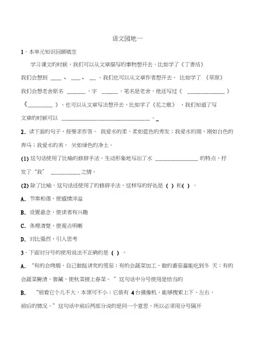 六年级上册语文试题同步练习语文园地一(含解析)人教部编版