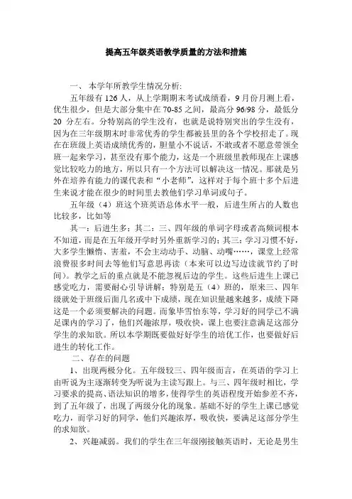 提高四五年级英语教学质量的方法和措施
