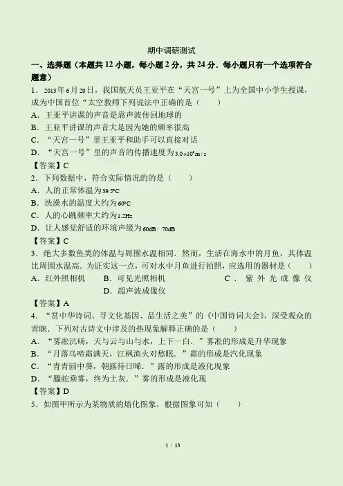 江苏省南京市2018—2019学年八年级物理上学期期中模拟试卷及答案(一)