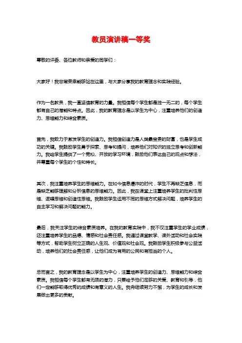 教员演讲稿一等奖