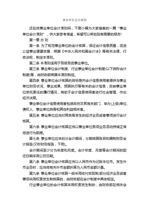 事业单位会计准则_规章制度_