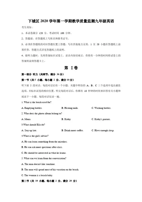 浙江省杭州市下城区2020-2021学年九年级上学期期末质量检测统考英语试题