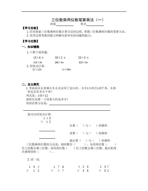 三位数乘两位数笔算乘法 导学案