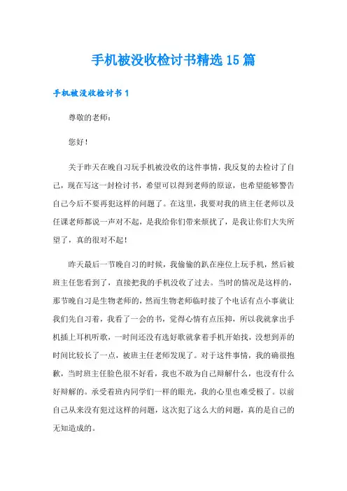 手机被没收检讨书精选15篇