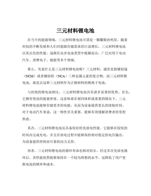三元材料锂电池
