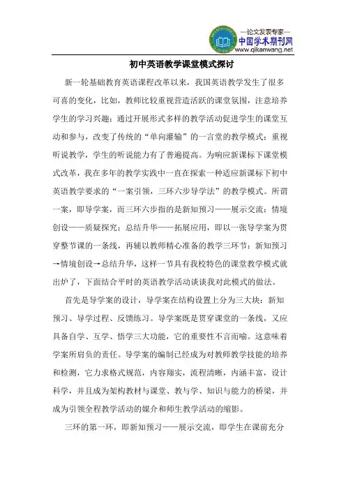 初中英语教学课堂模式探讨