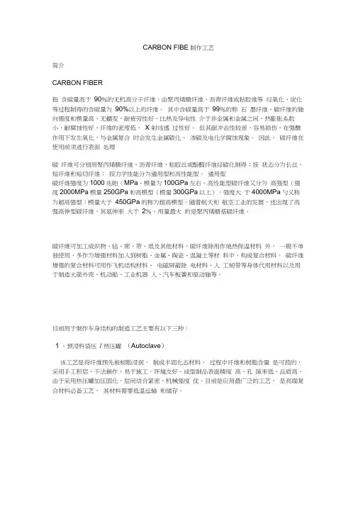 碳纤维车身制作