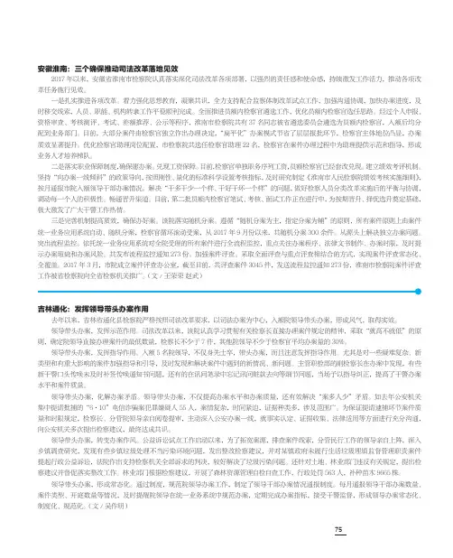安徽淮南：三个确保推动司法改革落地见效