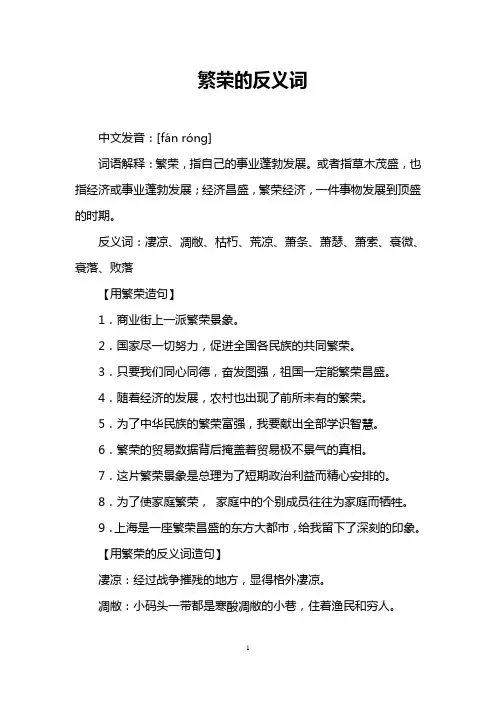 繁荣的反义词