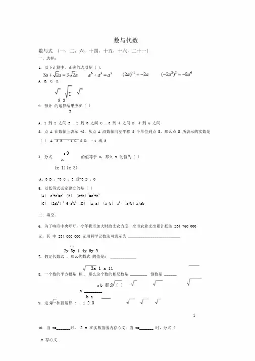 完整版初三总总结复习数与代数专题练习