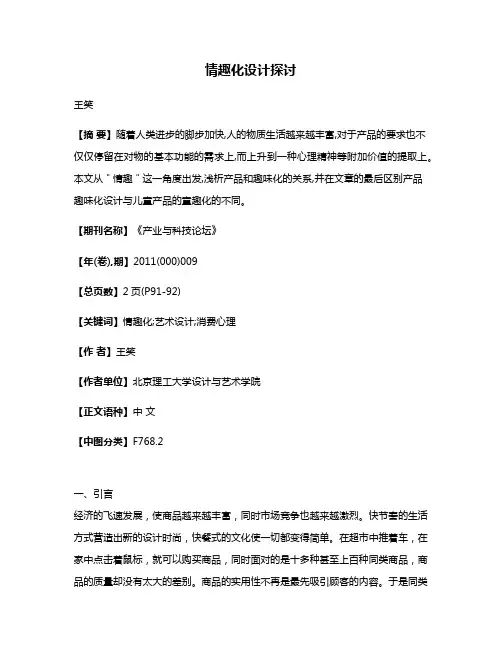 情趣化设计探讨