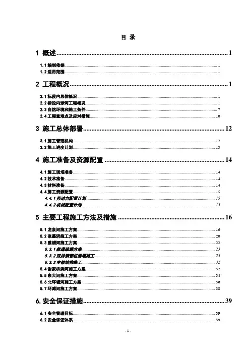 涉河相关工程施工专项方案