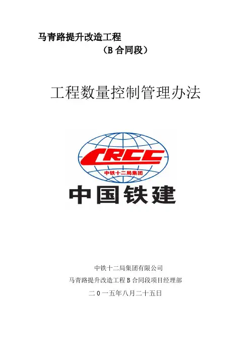 工程量管理办法