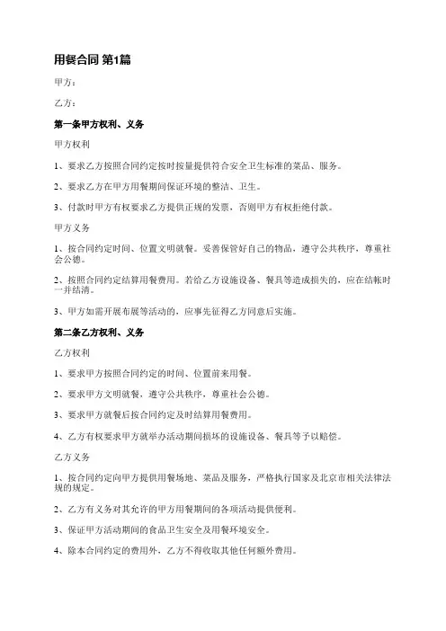用餐合同(实用6篇)
