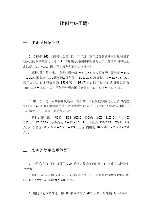 比例的应用题