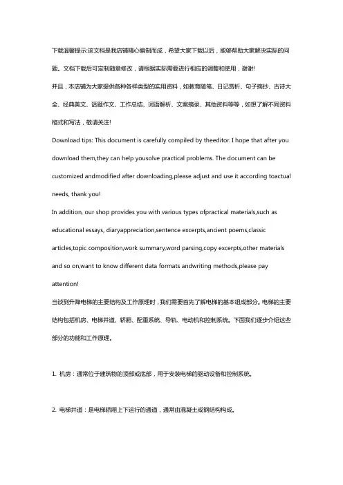 升降电梯的主要结构及工作原理