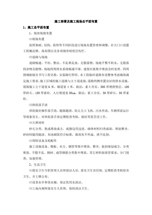 施工部署及施工现场总平面图布置