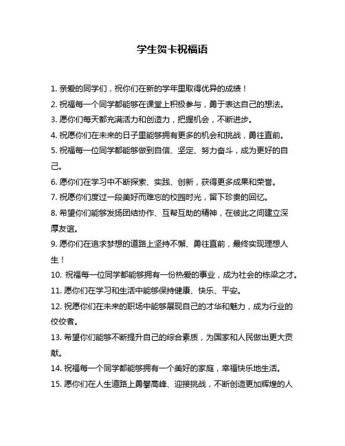学生贺卡祝福语