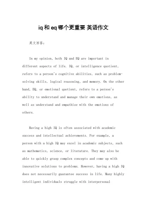 iq和eq哪个更重要 英语作文