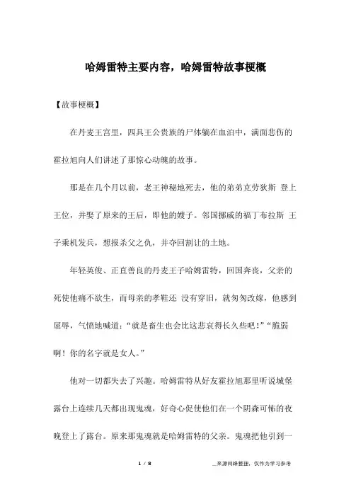 哈姆雷特主要内容,哈姆雷特故事梗概