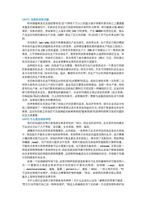 现代农林英课文翻译
