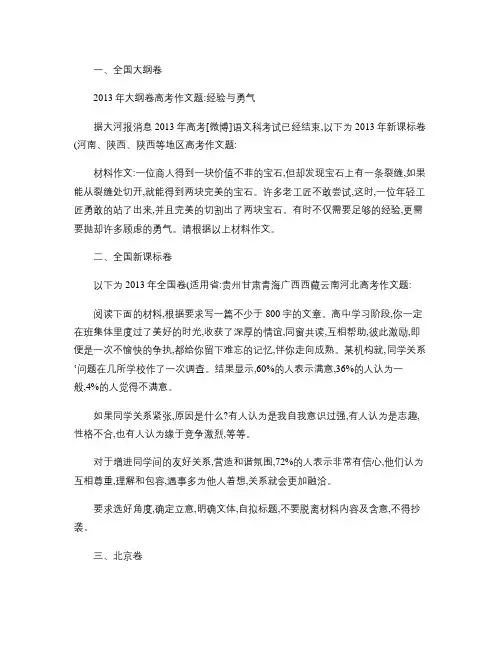 2013年各地高考作文题目汇总