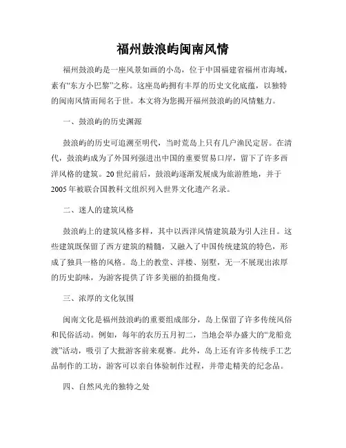 福州鼓浪屿闽南风情