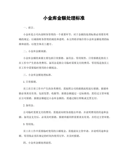 小金库金额处理标准