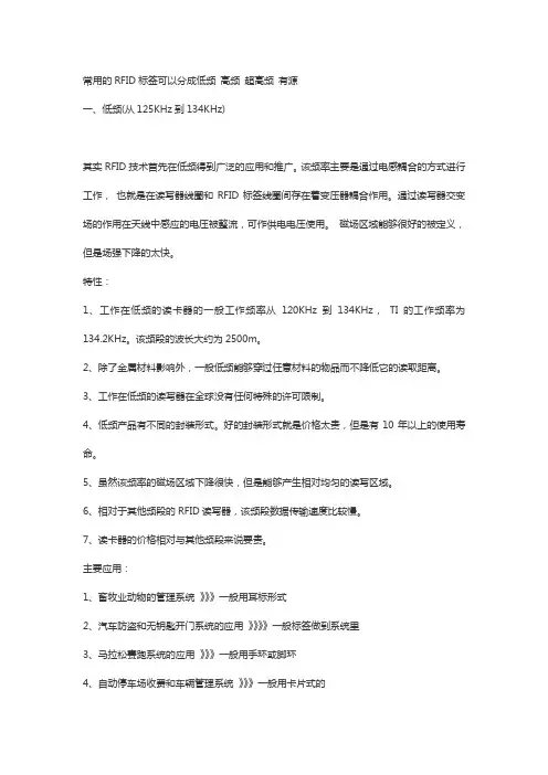rfid电子标签分为哪几种