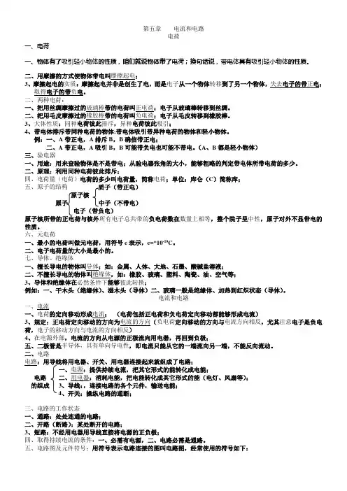 九年级物理第15章电流和电路知识点总结