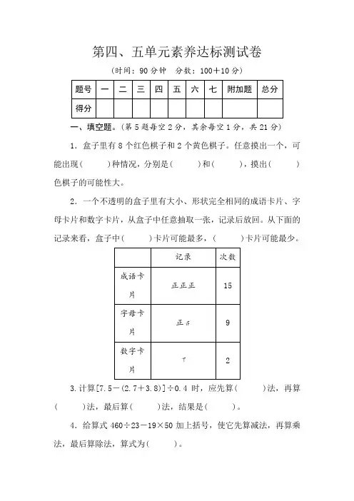 五年级上册数学试卷  第四、五单元素养达标测试卷(含答案)冀教版