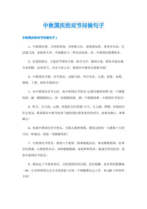 中秋国庆的双节问候句子
