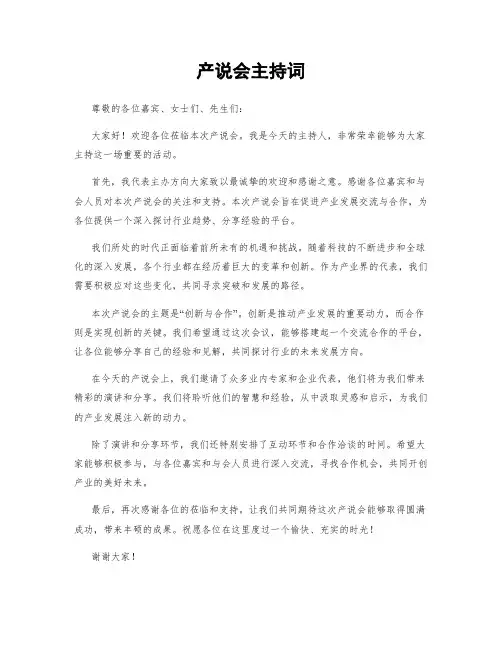 产说会主持词