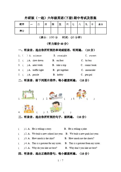 外研版(一起)六年级英语(下册)期中考试及答案