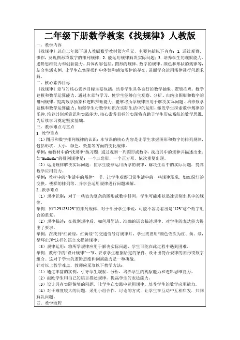 二年级下册数学教案《找规律》人教版