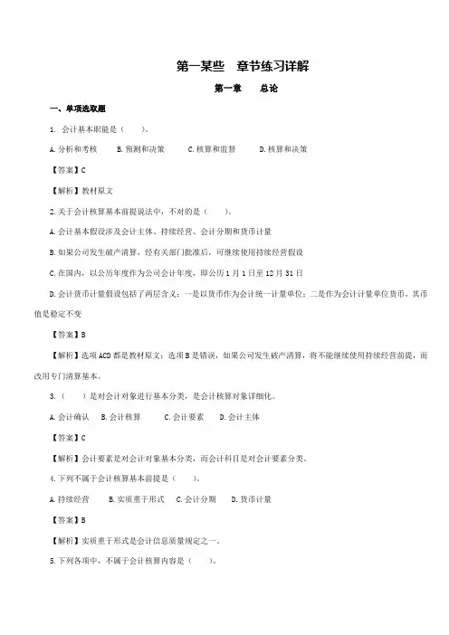2021年江苏省会计从业资格考试习题资料